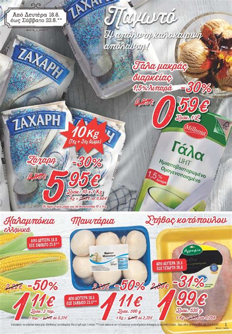 prosfores lidl.